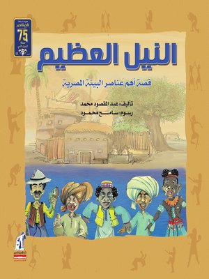 cover image of النيل العظيم